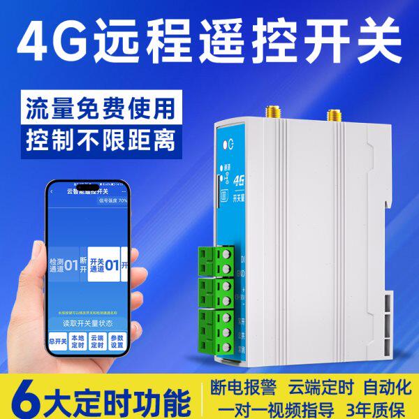 220远程控制开关水泵灯光8云智能手机照明远程遥控4G0VV3器大功率