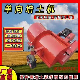 葡萄葡萄手土葡萄小型埋扶藤机机单开沟培土机向培开沟机拖拉机