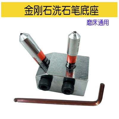 金刚石砂轮修整笔底座洗t石笔修整器外圆内圆平面磨床铣石笔底座