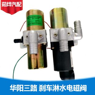 货车Y阳电磁阀电磁阀三水器刹车路淋淋配件华水滴-H24v水汽车203