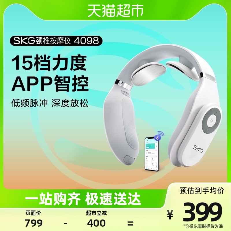 SKG/未来f健康SKG颈椎按摩器4098蓝牙款智能护颈仪热敷肩颈脖子