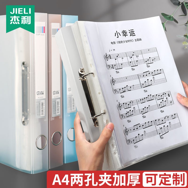 杰瑞打孔文件夹Af4透明彩色双孔活页夹测试回形针双孔插入双孔文