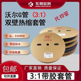 沃尔核材带c胶双壁管加厚3倍阻燃热缩套管防水绝缘黑管G管阻燃VW