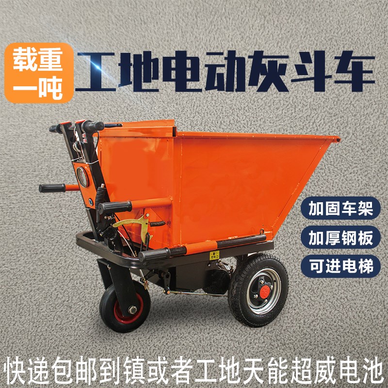 工程电动三轮车小型手推建v筑工地用拉砂浆灰斗车小骑兵翻斗载重