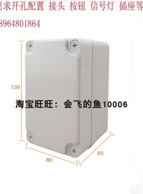 0开孔85防水*8130可外壳盒 手持mm工程保护线盒*操作布塑料电源