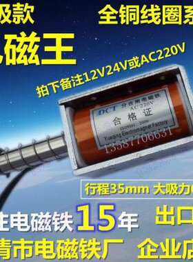 流mm电磁铁12V35出口220行24vV直推拉式k吸力程牵引g型6长微型