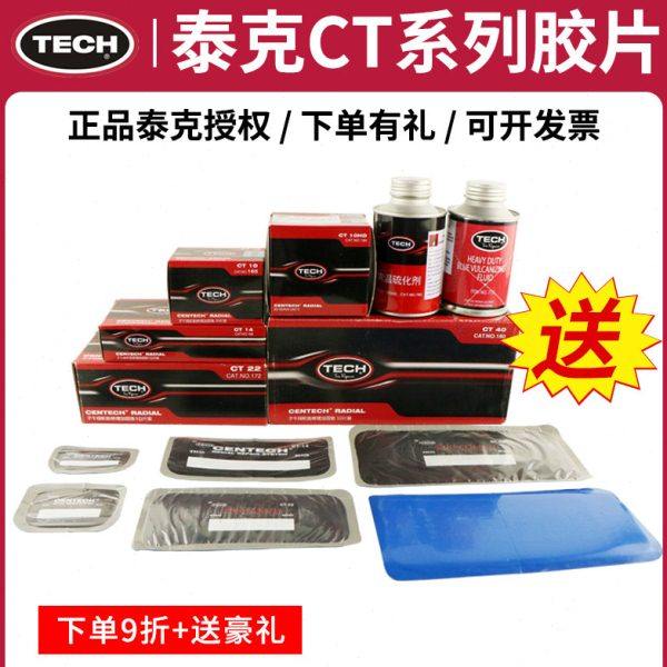 泰克补胎胶片CT-10/CT12HD/14/20/33/40汽车真空胎子午线加固垫
