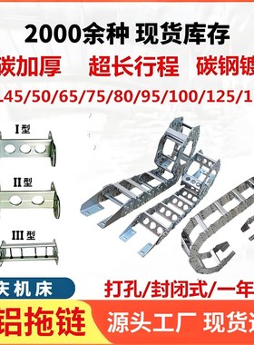 TLII型钢制拖链304不锈钢u金属铁拖链TL65III型桥式全封闭钢铝拖