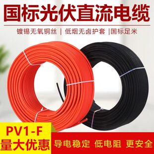 V伏2.5-F光用6伏方伏太阳能电池板直流平 1 4线光电缆线光连接线P