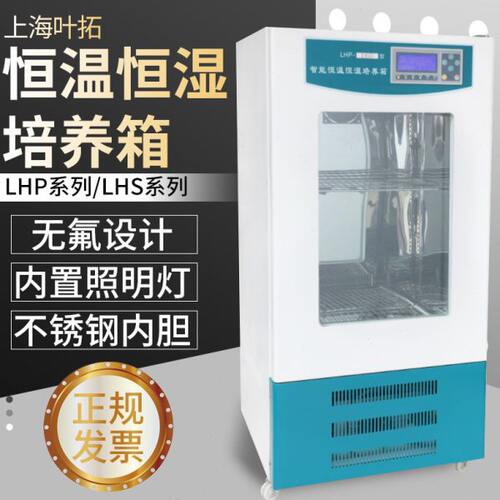 SSC30250-0HCH控制16叶拓 0CH0恒湿培养箱 恒温 实验室40上海SCL