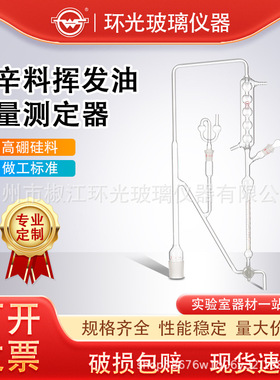 香辛料和调味品 刻度3ml GB/T 30385-2013香辛料挥发油含量测定器