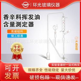 香辛料和调味品 刻度3ml GB/T 30385-2013香辛料挥发油含量测定器