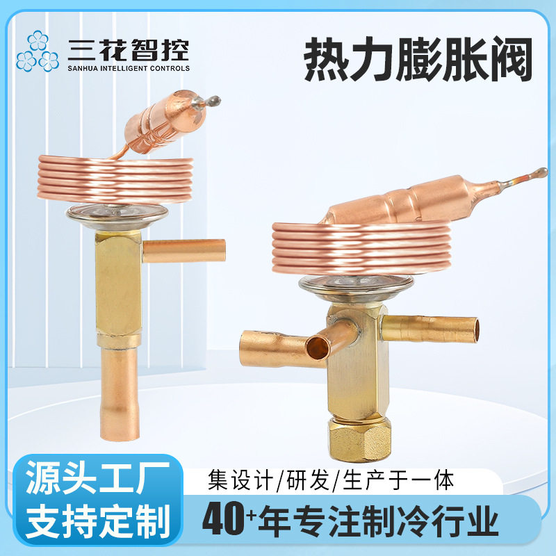 【三花工厂直营】空调零部件热力膨胀阀RFGB04-0.63-217