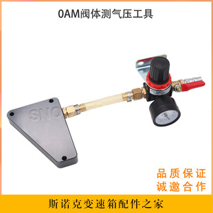 适用大众朗逸OAM干式双离合DSG变速箱DQ200 波箱阀体测量气压工具