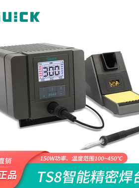 QUICK快克TS8智能精密焊台150W数显恒温电烙铁