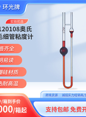 120108奥氏玻璃毛细管粘度计高硼硅耐高温石油运动黏度计定制常数