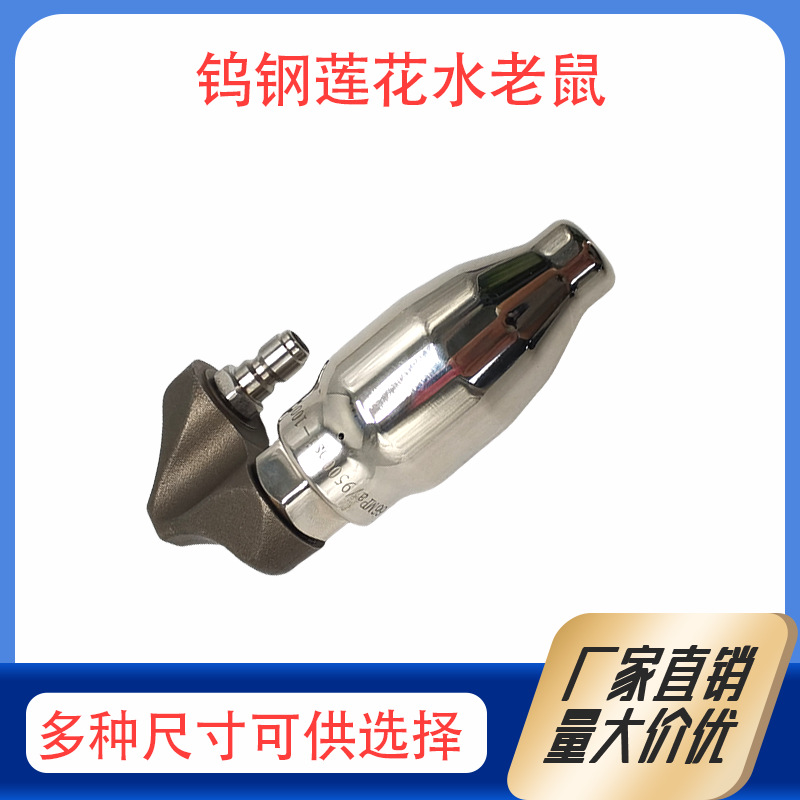新款管道清洗钨钢莲花水老鼠疏通头冲下水管道垃圾清理喷嘴头