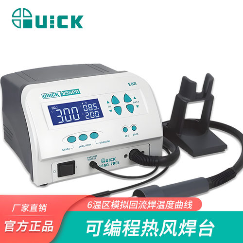 QUICK快克855PG可编程热风拆焊台1300W热风枪大功率拆焊返修台