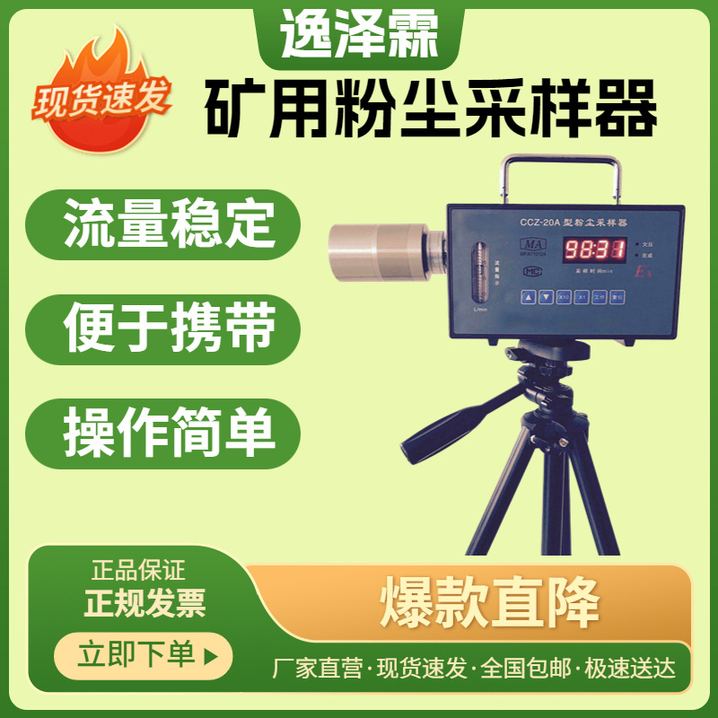 CCZ-20A矿用粉尘采样器20L/min煤矿防爆型中流量呼吸性粉尘采样仪