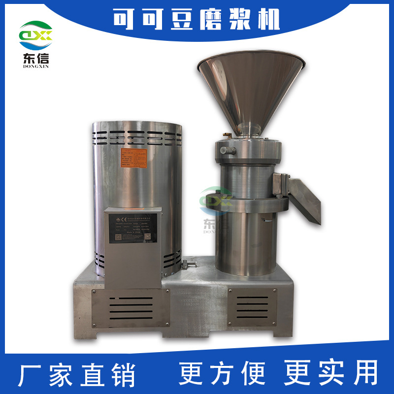 直供可可豆研磨机 可可豆磨浆机 可可豆研磨磨浆机 1000kg/h