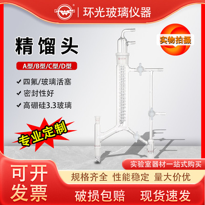 5221玻璃分馏头直形精馏头蛇形玻璃活塞精馏头塔装置具活芯式定制