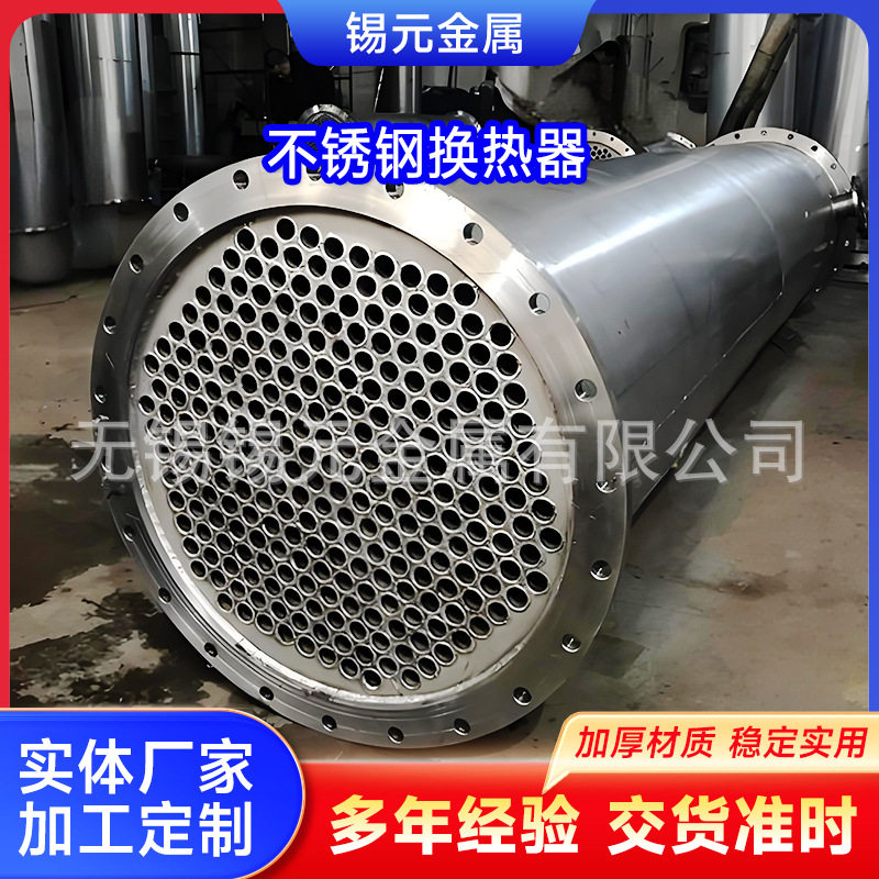 工厂加工304/316不锈钢列管式换热器 冷凝器管 强制循环挥发器