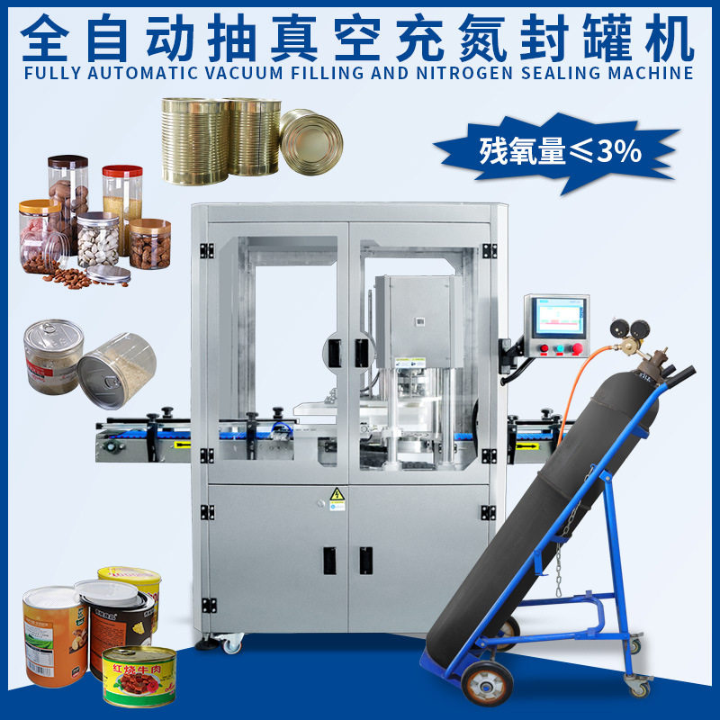 全自动抽真空充氮封罐机奶粉茶叶咖啡豆罐装真空充氮封口机,机械设备,其他机械设备,淘宝优惠券,粉丝福利购,淘宝优惠卷