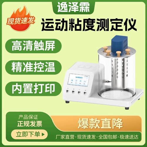 液体润滑油运动粘度测定仪石油化工纺织运动粘度测定器乌氏粘度计
