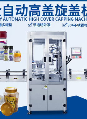 全自动双头高盖压盖旋盖机 玻璃瓶腊八蒜下盖机自动饮料罐封盖机