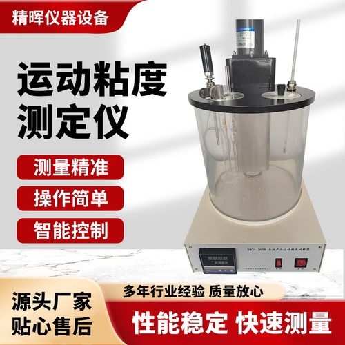 厂家热销供应石油产品试验器 恒温运动粘度试验仪 运动粘度测定仪