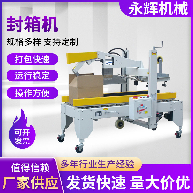 厂家 封箱机胶带封箱机全自动封箱机封口机自动折盖封箱机