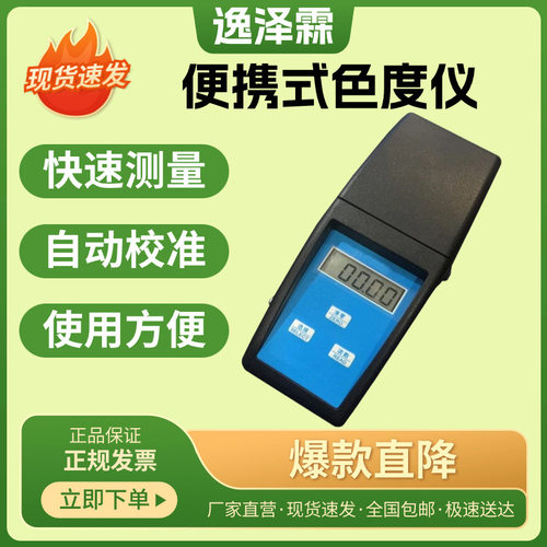 YZL-XZ-BS便携式色度测定仪水中色度检测分析仪手持式水质检测仪