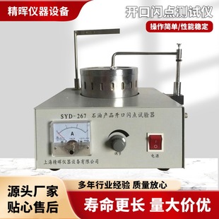 厂家供应开口闪点测试仪开口闪点测定分析仪绝缘油开口闪点测定仪