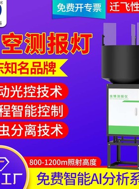 高空测报灯农林业草地迁飞性害虫贪夜蛾虫情远程智能自动监控系统