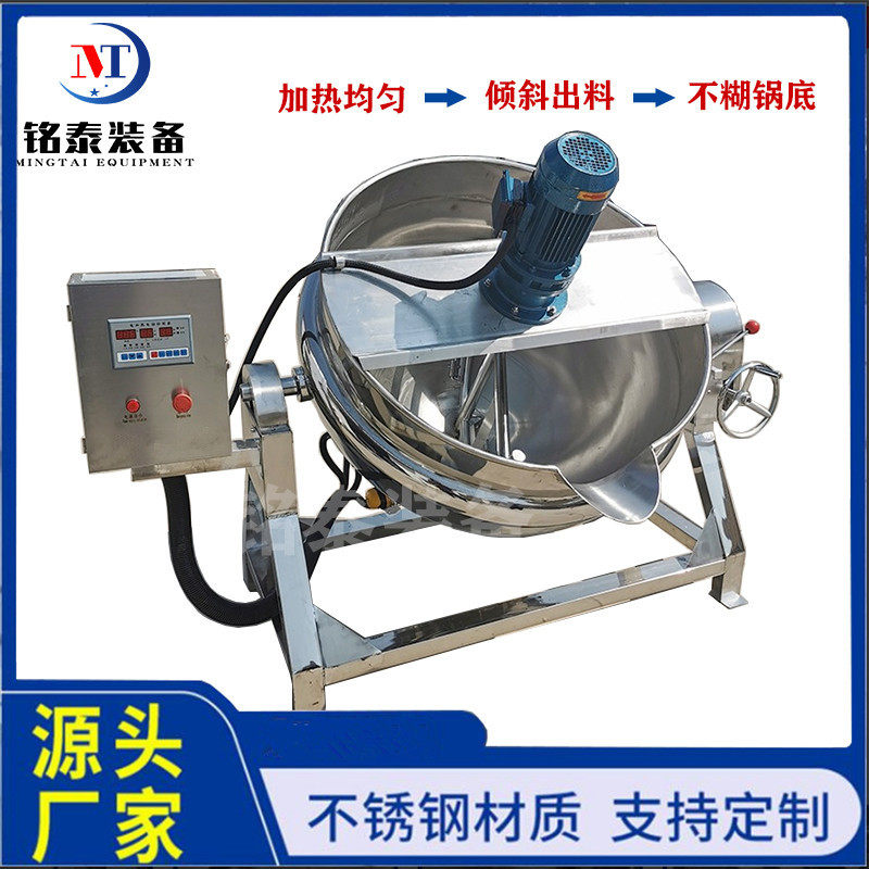 全自动电加热夹层锅酱料锅火锅底料锅熬糖蜂蜜熬制锅辣椒酱炒锅
