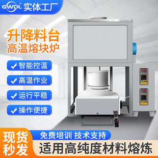 高温熔炼炉升降电炉高温电阻加热炉熔融石英陶瓷坩埚耐高温炉膛