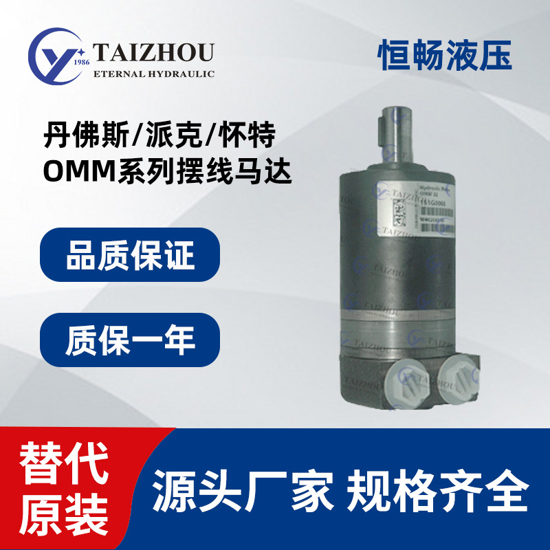 怀特效率高数控滚齿机减速机摆线液压油压马达OMM8/12.5/20/32