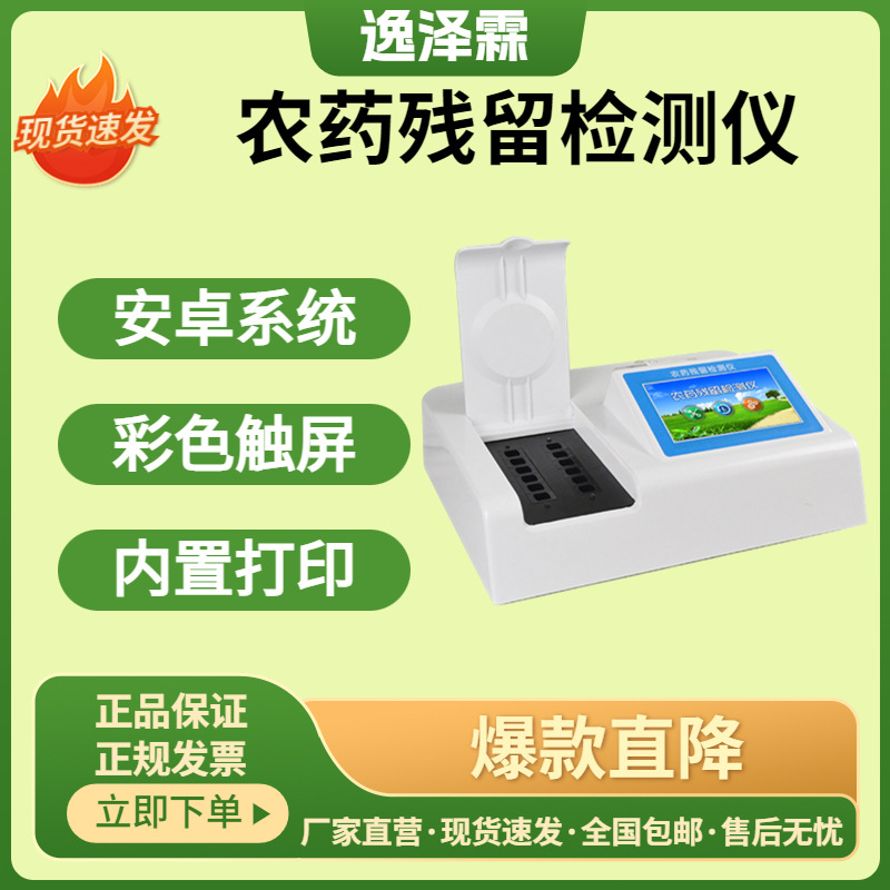 食品安全检测仪多功能食品快速分析仪器二氧化硫色素添加剂测试仪