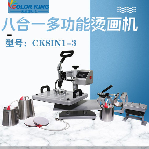 38*38cm八合一组合烫画机 多功能 8in1 heatpress machine