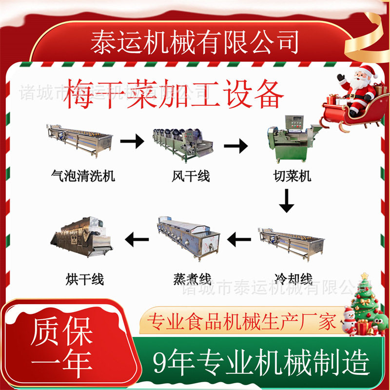 梅干菜加工设备白菜加工生产机器什锦泡菜生产线梅干菜涡流清洗机
