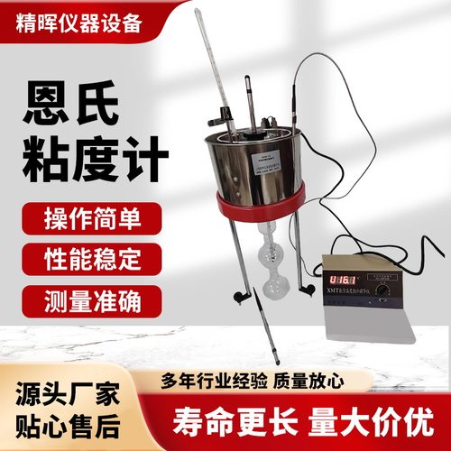上海WNE-1A石油产品恩氏粘度计数显石油粘性测定分析仪