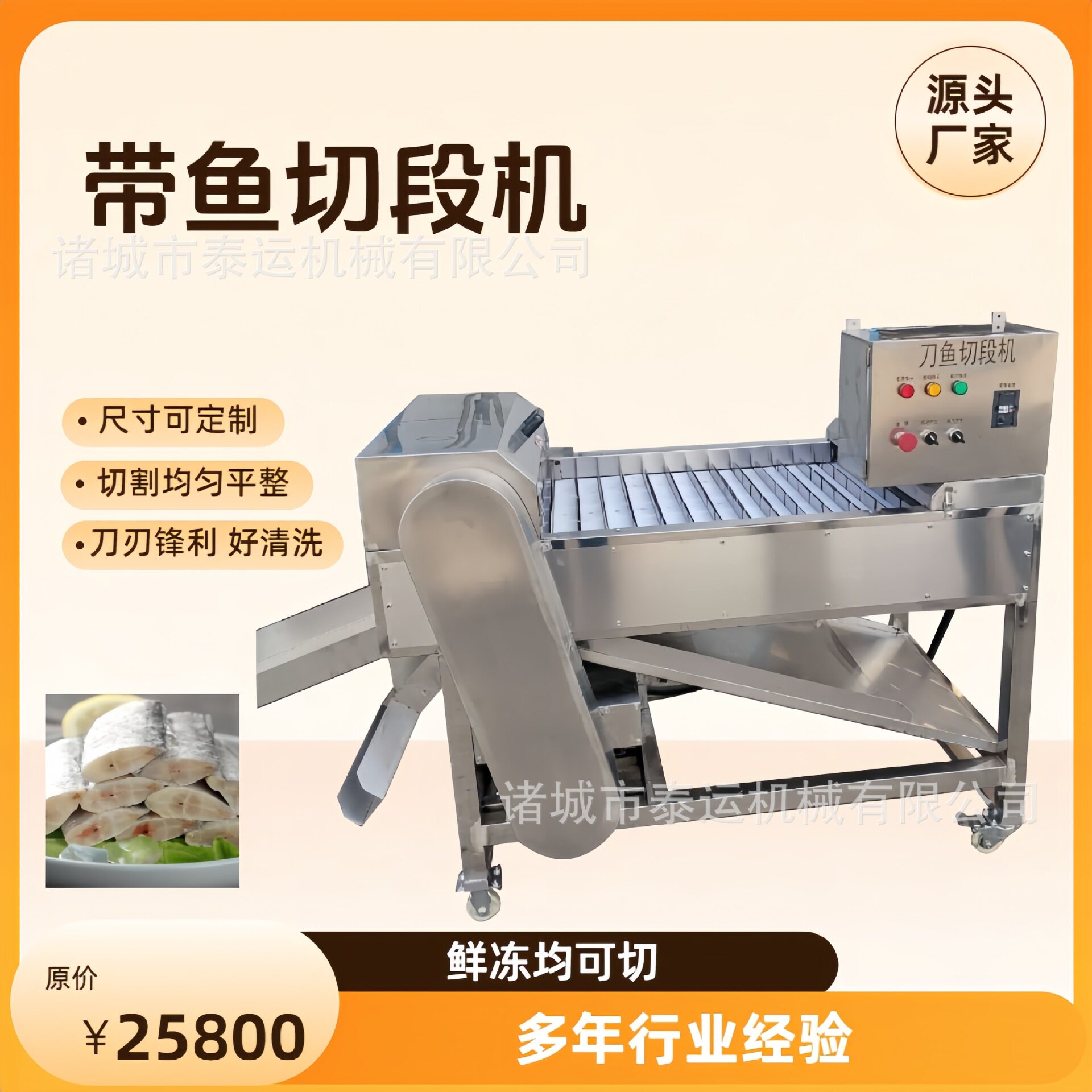 微冻带鱼切段机设备商用全自动鲢鱼梭鱼切段机冰冻鱿鱼爪切段机