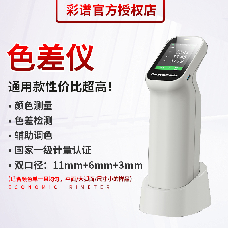 彩谱DS-200色差仪高精度塑胶涂料纺织品色差检测仪便携分光测色仪