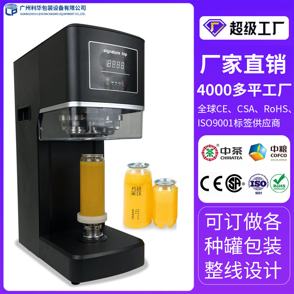桌面式非旋转式封口机  PET杯封口机  全自动啤酒铝盖封口机