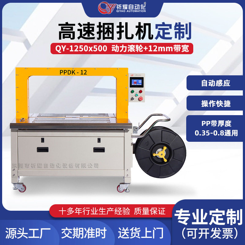 定制1250*500捆扎机全自动滚轮瓦楞纸箱感应连打打包机全自动感应