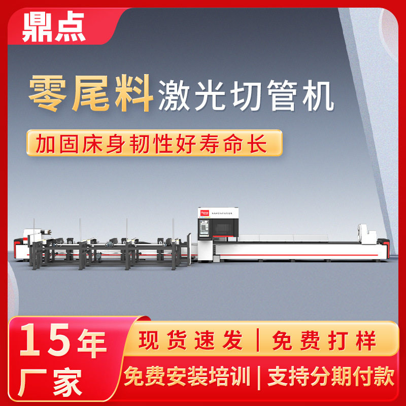 鼎点激光方管槽钢金属圆管激光切割机全自动上料切管机