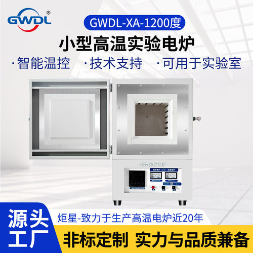 炬星窑炉箱式电阻炉实验室设备马弗炉1200度XA小型高温实验电炉