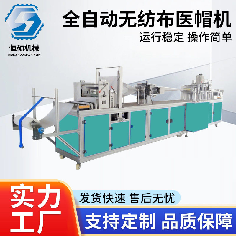 全自动无纺布医帽制造机生产设备 一次性无纺布防护帽厂家,居家日用,头部防护用品,淘宝优惠券,粉丝福利购,淘宝优惠卷
