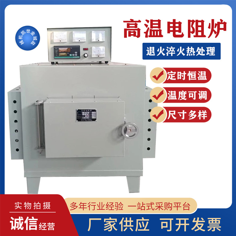 实验室高温电阻炉淬火回火高温电炉金属热处理马弗炉箱式退火电炉