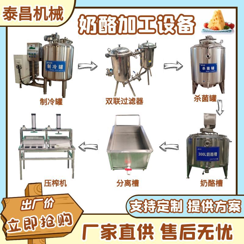 奶酪加工设备鲜奶酪生产线传统奶制品加工设备奶豆腐炒锅传统乳酪